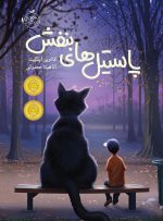 کتاب نازنین - تصویر 3